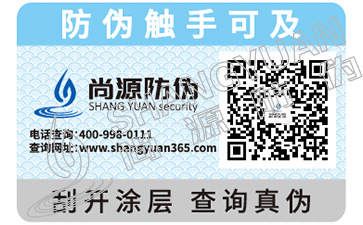 怎樣辨別防偽標(biāo)簽的真假？