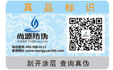 防偽查詢(xún) 防偽標(biāo)簽