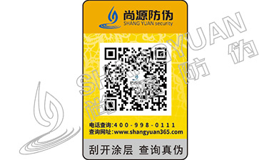 如何實現(xiàn)通過掃二維碼標簽查防偽？ 
