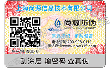 防偽標(biāo)簽作了“偽證”：“西湖龍井”的煩惱幾時休？（轉(zhuǎn)自浙江新聞）