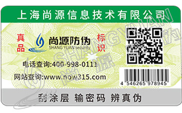 淺談防偽標簽運用的防偽技術(shù)原理