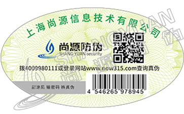 防偽專家介紹吊牌防偽標(biāo)簽的幾個特點(diǎn)