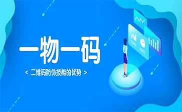 啤酒使用一瓶一碼防偽、防竄貨系統(tǒng)有什么好處？