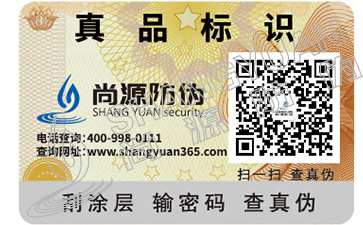 揭開(kāi)留字不干膠防偽標(biāo)簽怎么使用