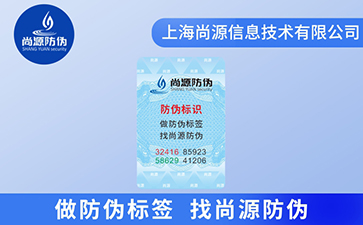 上海電碼防偽標(biāo)識(shí)哪家好