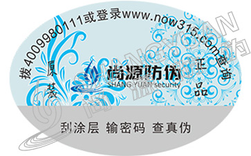 訂購不干膠防偽標(biāo)簽的正確方法是什么