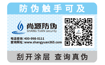 二維碼防偽標(biāo)簽的辨別，你知道嗎？