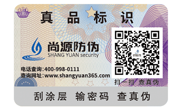 揭開留字防偽標(biāo)簽是怎么做的？