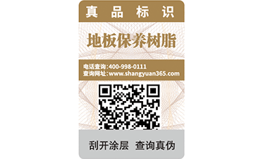 塑膜防偽標(biāo)簽可靠嗎？