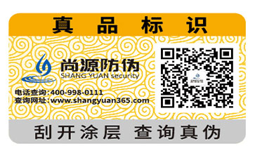 揭開(kāi)式防偽標(biāo)簽的鑒別與優(yōu)點(diǎn)你知道嗎？