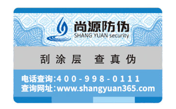 什么是特殊工藝防偽標簽？