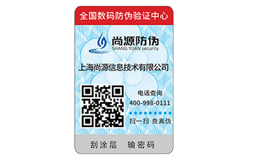 金風玉露一相逢，便勝不干膠防偽標簽