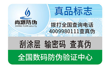 知道激光防偽標(biāo)簽的神奇功能嗎？