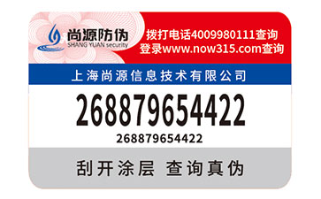 二維碼防偽標簽可以造假嗎？