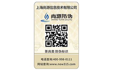 家庭由我守護，電器產(chǎn)品防偽標簽