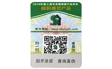 揭開留底防偽標(biāo)簽是怎樣的？