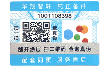 防偽標簽具備哪些防偽特點？