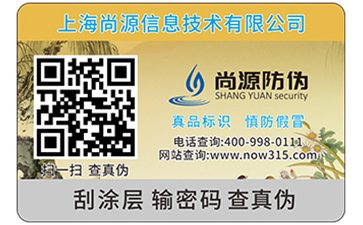 農產品防偽溯源系統(tǒng)