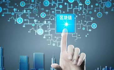 什么是區(qū)塊鏈技術(shù)？可以帶來(lái)怎樣的變革？