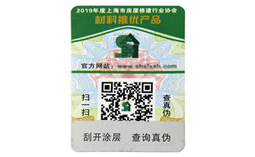 選購不干膠防偽標(biāo)簽需要注意哪些細(xì)節(jié)？