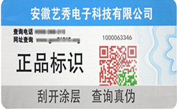 如何選擇適合產(chǎn)品的防偽標(biāo)簽？