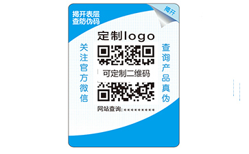 揭開(kāi)留底防偽標(biāo)簽