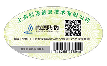 汽車(chē)配件防偽標(biāo)簽
