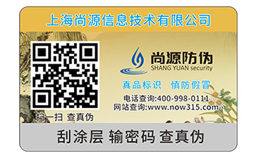 二維碼防偽標(biāo)識