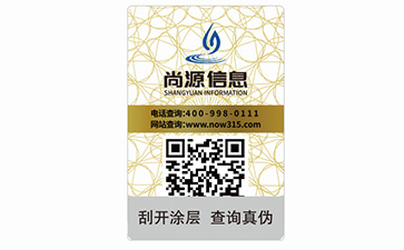 二維碼防偽標(biāo)識