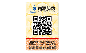 不干膠防偽標(biāo)識
