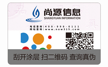二維碼防偽標(biāo)識(shí)