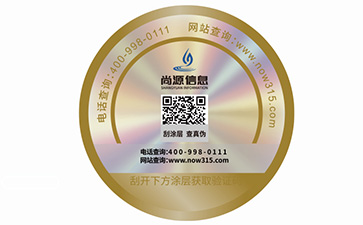 激光防偽標(biāo)識