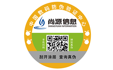 二維碼防偽標(biāo)識(shí)