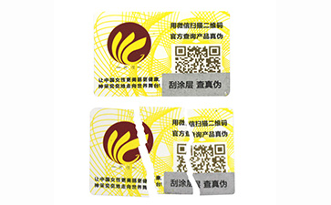 易碎紙防偽標(biāo)識