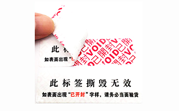 揭開(kāi)式防偽標(biāo)簽