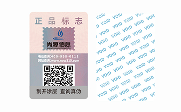 揭開(kāi)式防偽標(biāo)識(shí)