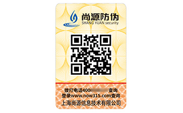 數(shù)碼防偽標(biāo)識