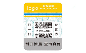 不干膠防偽標(biāo)識