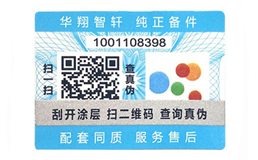 二維碼防偽標(biāo)識