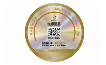 激光防偽標簽