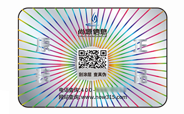 激光防偽標識