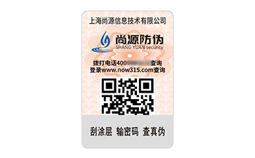 數(shù)碼防偽標(biāo)志