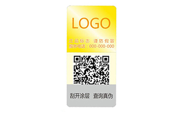 一物一碼防偽標(biāo)簽
