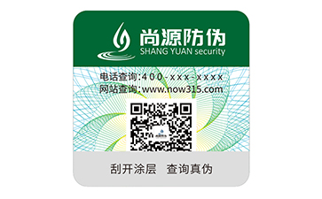 不干膠防偽標(biāo)識