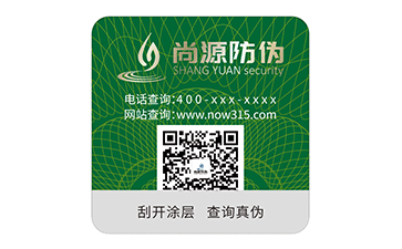 防偽標(biāo)識