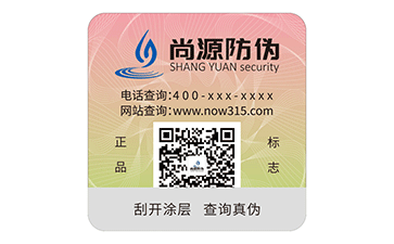 數(shù)碼防偽標(biāo)識(shí)