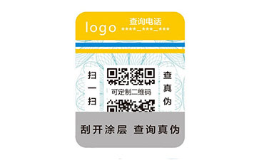 防偽