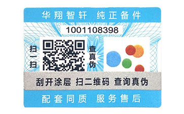 防偽標志