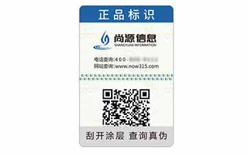一物一碼防偽標(biāo)識(shí)