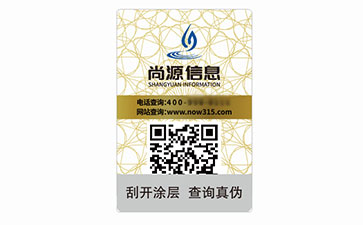 一物一碼防偽